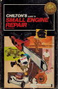 【古本】 Chilton's Guide to Small Engine Repair Up to 6 HP - Chilton Automotive Books (W G Nichols Pub) 【紙書籍】 0801973201