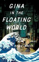 【古本】 Gina in the Floating World - Belle Brett (She Writes Press) 【紙書籍】 978163152...
