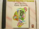 【中古】 Forbidden Treasures of the Empire: The Legendary Irina Arhipova - Irina Arh...