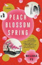【古本】 Peach Blossom Spring - Melissa Fu (Little, Brown and Company) 【紙書籍】 9780316286732