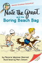 【古本】 Nate the Great and the Boring Beach Bag - Marjorie Weinman Sharmat (Yearling) 【紙書籍】 9780440401681