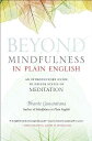 【古本】 Beyond Mindfulness in Plain English: An Introductory Guide to Deeper States of Meditation - Gunaratana (Wisdom Publications) 【紙書籍】 9780861715299