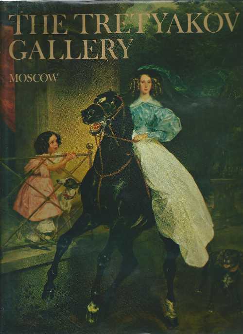 【古本】 The Tretyakov Gallery, Moscow: Russian painting - gosudarstvennaia tretiakovskaia galereia (Aurora Art Publishers) 【紙書籍】 0810916576