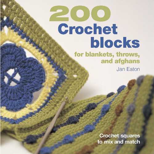 【古本】 200 Crochet Blocks for Blankets, Throws, and Afghans: Crochet Squares to Mix and Match - Jan Eaton (Interweave) 【紙書籍】 9781931499682