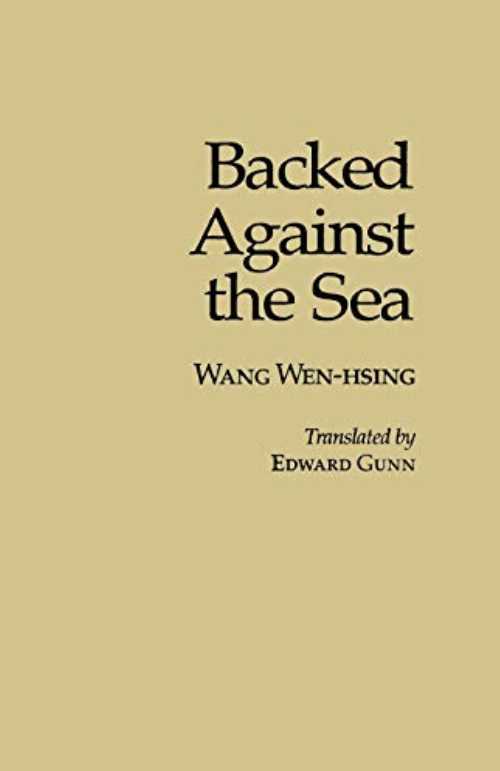 Rakuten - Backed Against the Sea (Ceas) - Wen-Hsing Wang (Cornell East Asia Series) 【紙書籍】 9780939657674