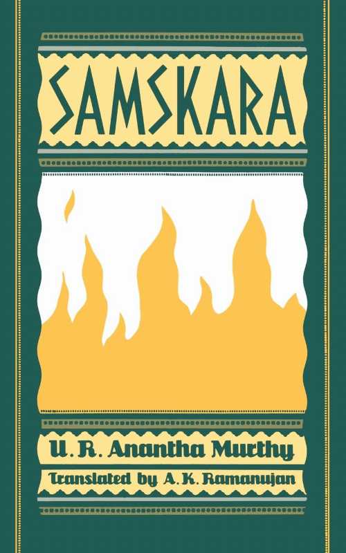  Samskara: A Rite for a Dead Man - A.K. Murthy, U.R. Anantha; Ramanujan (Oxford University Press)  9780195610796