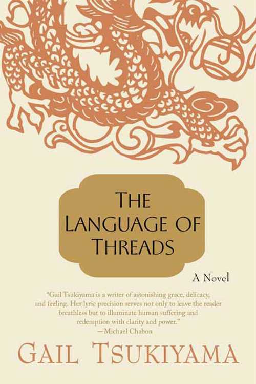 【古本】 Language of Threads - Gail Tsukiyama (St. Martin's Griffin) 【紙書籍】 9780312267568