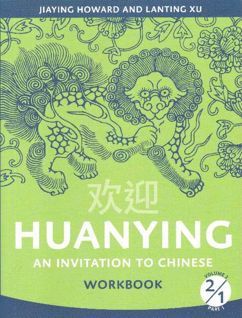  Huanying: An Invitation to Chinese = Huan Ying:  - Jiaying Howard (Cheng & Tsui)  9780887277269