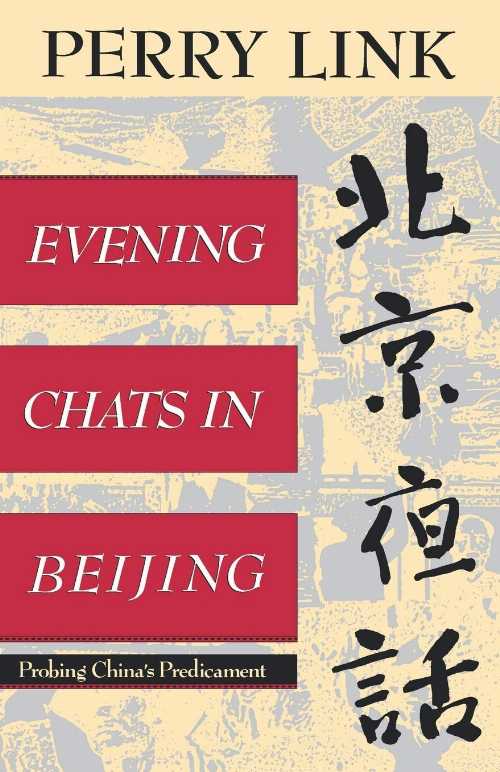 Evening Chats in Beijing - Perry Link (W. W. Norton & Company) 【紙書籍】 9780393310658