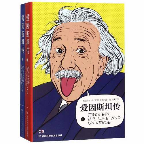 Rakuten - 【古本】 Einstein:His Life and Universe (Chinese Edition) - Walter Isaacson (Hunan science and Technology Press) 【紙書籍】 9787571000059