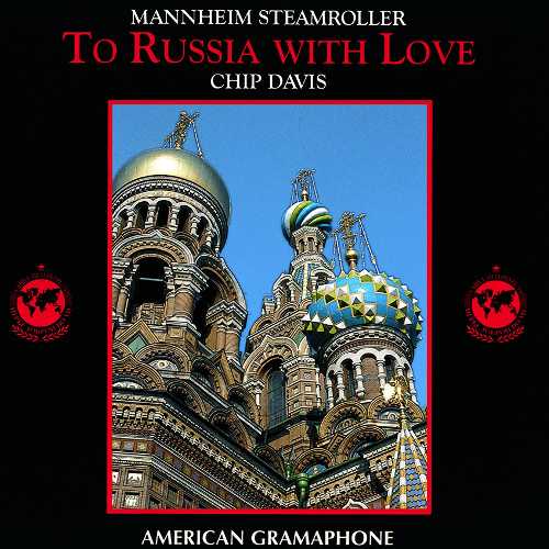 【中古】 To Russia with Love - Mannheim Steamroller (American Gramaphone) 012805309424
