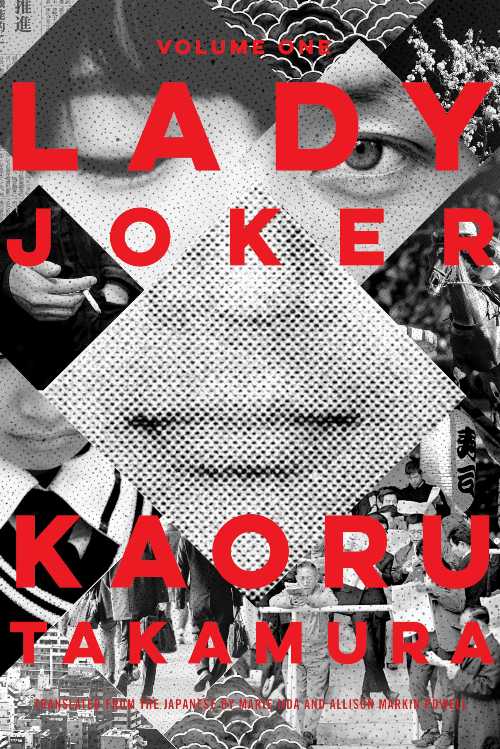 【古本】 Lady Joker, Volume 1 - Kaoru Takamura (Soho Crime) 【紙書籍】 9781616957018