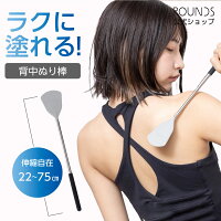 フジテレビぽかぽかで話題 ROUNDS 背中ぬりぼう 伸縮 なめらかシリコン素材 軟膏塗り 背中に薬を塗る道具 背中へのクリーム塗り 孫の手 背中ニキビ 日焼け止め