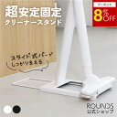 ROUNDS しっかり安定するクリーナースタンド 掃除機スタンド ダイソン マキタ ハイコーキ 対応