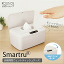 ROUNDS 自動開閉ウエットティッシュケース おしりふきケース Smartru 手をかざして 自動開閉 電池式 除菌シート 詰め替え 中身が乾かない 収納ケース ウェットティッシュケース 出産祝い 結婚祝い 引っ越し祝い
