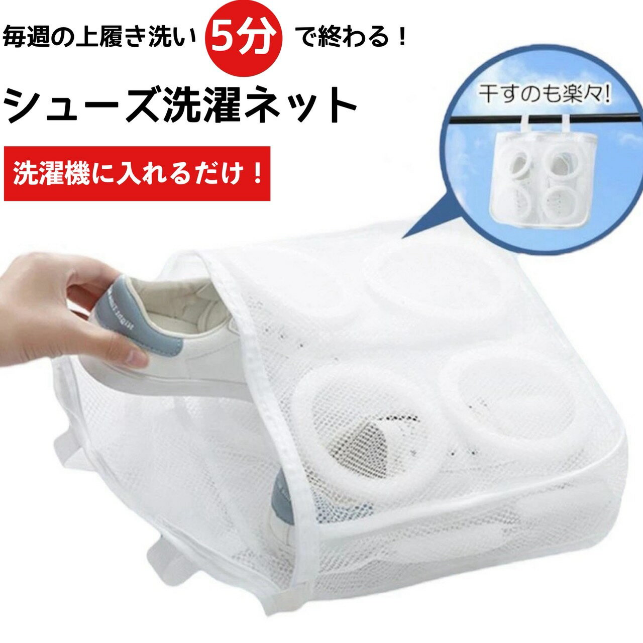 【ポイント10倍 お買い物マラソン】靴用洗濯ネット 干せる 2足対応 スニーカー 上履き 子供靴 大人靴 丈夫 クッション入り 洗濯機対応 時短 洗ってそのまま干せる 丸洗い専用ネット 洗濯ネット 靴用 シューズ　洗濯ネット 靴洗いネット シューズ 靴 専用ネット