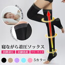 むくみ予防に!寝ながら使える着圧ソックス ポイント消化