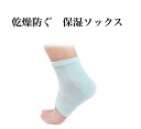 【ポイント10倍 送料無料】かかとソックス 左右セット ケアソックス 保湿ジェル オイル配合 靴下 ソックス かかとケア かかと ひび割れ 角質ケア 足裏 保湿...