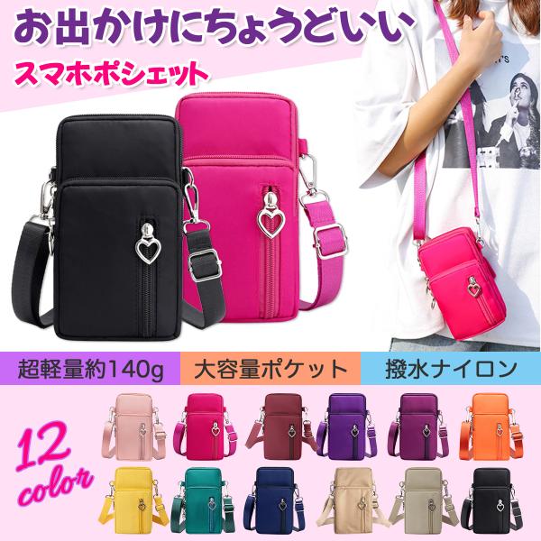 【ポイント10倍 楽天大感謝祭 】スマホポーチ スマホショルダー スマホポシェット ポーチ ミニショルダー ポシェット 財布 小物入れ マルチケース 小銭入れ レディース お財布ショルダー バッグ ナイロン おしゃれ かわいい シンプル 斜めがけ スマホ 携帯 プレゼント