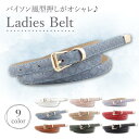 【ポイント10倍 送料無料】ベルト レディースベルト スリムベルト レディース 革 パイソン 大きいサイズ カジュアル 細ベルト ウエスト 細 おしゃれ レザー ワンピース ワンピース用 ナチュラル 女性 ファッション カジュアル ジーンズ アクセサリー 調整可能