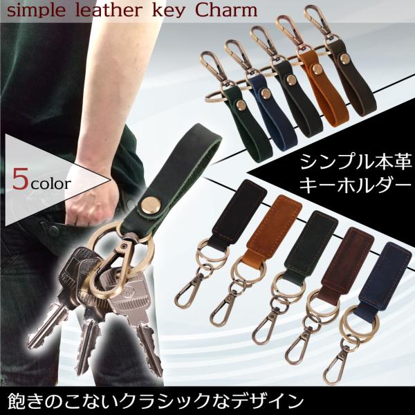 【ポイント2倍 送料無料 】キーホルダー レザーキーホルダー キーリング キーチャーム 革 レザー シンプル 本革 メンズ レディース スマートキー 革小物 おしゃれ ペア 退職祝い 還暦祝い 記念日 記念品 入学 卒業記念品 大量注文 男性 女性 車 鍵 プレゼント