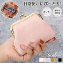 がま口 財布 ミニ財布 取り出しやすい がまぐち 小銭入れ ミニウォレット ウォレット コインケース PUレザー 合皮 小物入れ カード入れ コンパクト軽量 小さめ 贈り物 大人 可愛い おしゃれギフト プレゼント