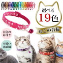 【ポイント10倍 送料無料】猫首輪 首輪 おしゃれ 猫用 ねこくびわ ペット かわいい 肉球柄 カラフルバックル 長さ調節可能 鈴付き 種類豊富 鈴 すず 猫 ...
