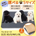 【ポイント10倍 送料無料】トイレシーツ トイレシート トイレマット 洗える 犬 猫 ペット しつけ ワイド 防水 ペットシート いぬ ねこ 滑り止め 漏れ防止...