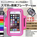 【ポイント10倍 送料無料】スマホホルダー アームバンド ランニング スマホ 防水ケース 防汗 防滴 タッチパネル操作可能 スマートフォン iPhone 腕用 ...