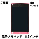 【ポイント10倍 送料無料】電子メモパッド 電子メモ 保存 電子パッド 子供 幼児 お絵描き らくがき ボード お絵かき タブレット 電子メモ帳 筆談ボード デ...