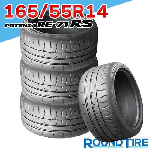 楽天市場】ブリジストン ポテンザ 165/55r14の通販 楽天市場】ブリジストン ポテンザ 165/55r14の通販