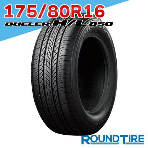 楽天市場】bridgestone dueler h/l850 175/80-16の通販 楽天市場】bridgestone dueler h/l850 175/80-16の通販