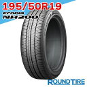 【タイヤ交換可能】 19インチ 195/50R19 88H エコピア NH200 ブリヂストン ECOPIA BRIDGESTONE サマータイヤ単品 2本セッ...