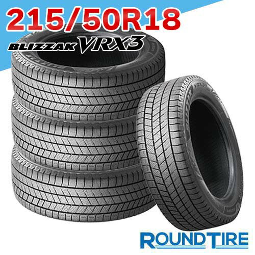 【タイヤ交換可能】タイヤ4本 18インチ 215/50R18 92Q BRIDGESTONE ブリヂストン ブリザック VRX3 スタッドレスタイヤ