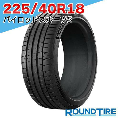 楽天市場】ミシュラン 225 40r18の通販 楽天市場】ミシュラン 225 40r18の通販