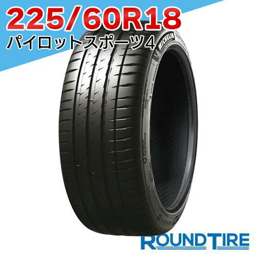 楽天市場】ミシュラン パイロットスポーツ4 suv 225/60r18の通販 楽天市場】ミシュラン パイロットスポーツ4 suv 225/60r18の通販