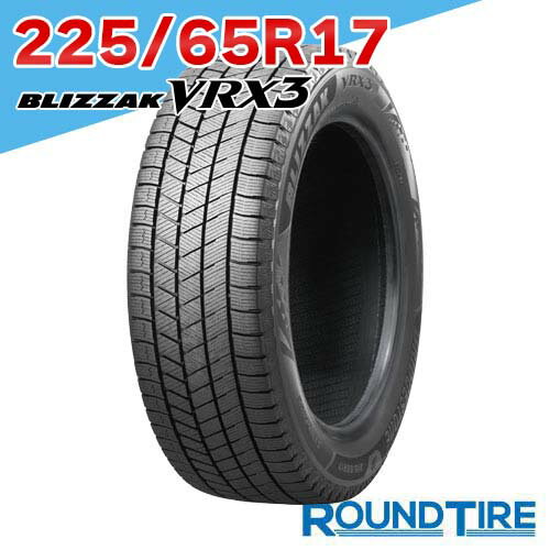 【タイヤ交換可能】タイヤ1本 17インチ 225/65R17 102Q BRIDGESTONE ブリヂストン ブリザック VRX3 スタッドレスタイヤのサムネイル