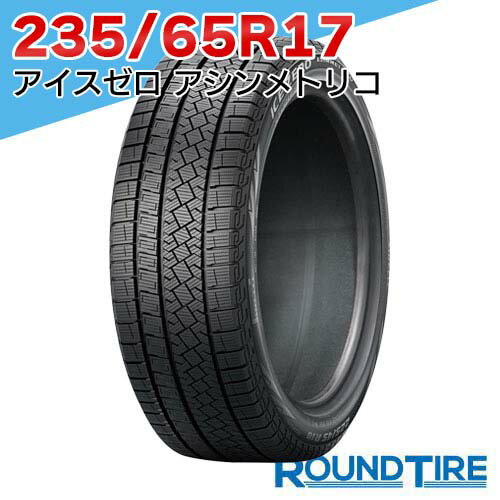 �ڥ�����򴹲�ǽ�� 1�� 235/65R17 108H XL �ԥ�� ���������� �������ȥꥳ �����󥿡� �����󥿡� WINTER ICE ZERO ASIMMETRICO �����åɥ쥹������ñ��