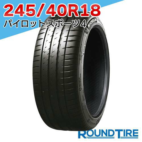 楽天市場】パイロット スポーツ 4 245/40r18の通販 楽天市場】パイロット スポーツ 4 245/40r18の通販