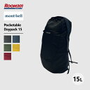 モンベル ポケッタブル デイパック 15mont-bell 1133472 リュック 正規品 軽量 小さめ 新品 おしゃれ ミニマリスト アウトドア キャンプ フェス 登山 ハイキング 旅行 ポケッタブル