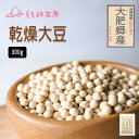 〇ももは工房〇乾燥大豆(ふくゆたか)国産原料100%