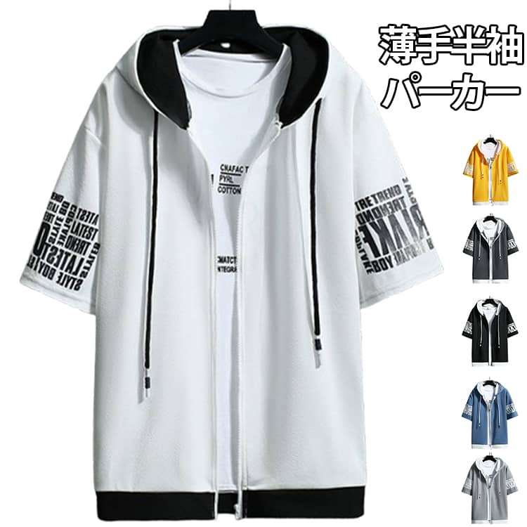 Rakuten - 夏 パーカー フード付き 夏物 夏 文字 カジュアル ジップアップ 重ね着 薄手 フード付き 冷感 切り替え 肌触り パーカ メンズ 半袖パーカー 半袖パーカー 前開き プリント 秋 運動着 部屋着 ルームウェア