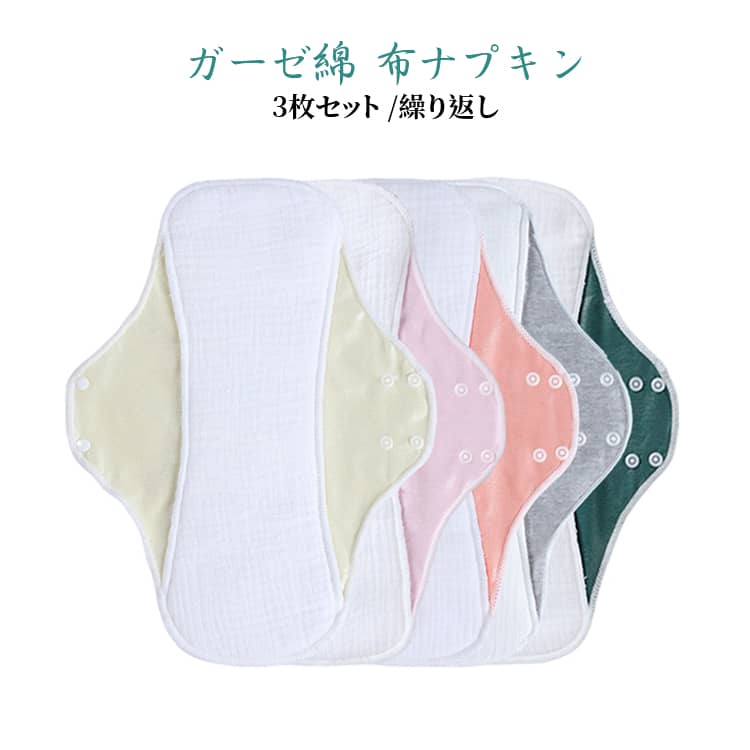 布ナプキン ガーゼ綿 一体型 3枚セット 多い日用 生理用 透湿防水布 布 繰り返し 生理用 昼用 普通の日 尿漏れ コットン 布ライナー ガーゼ綿 軽失禁 尿漏れパッド 女性用 布ナプ ナプキン 20×23cm 22×28cm 25×33cm