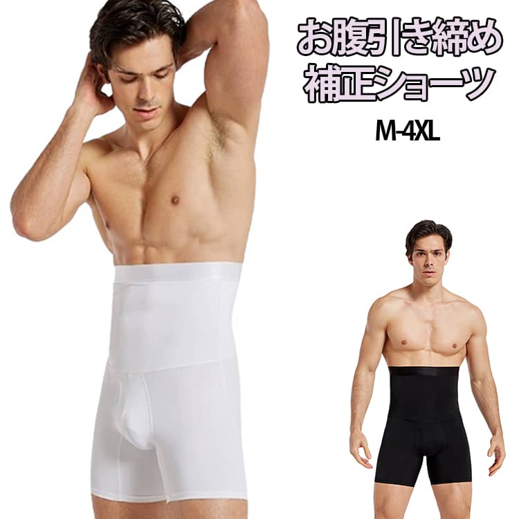 Corrective Underwear - 姿勢改善 メンズ ボディスーツ 補正下着 ハイウエスト 腹筋 補正ショーツ お腹引き締め 補正ガードル 通気性 伸縮性 ダイエット ヒップアップ 大きいサイス