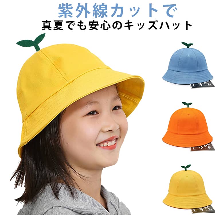 紫外線カットで真夏でも安心のキッズハットです。 つば広で日差しの気になる季節に、紫外線はしっかりカット。 小さく折りたたみもできるのでバックに入れておくと安心です。 あご紐が付いているので風が強くても飛ばされる心配がありません。 公園へのお散歩、お友達とのピクニック、そして家族旅行！ サイズ 54cm(4-6歳向け) 56cm(6-9歳向け) サイズについての説明 頭周り:52cm(2-5歳向け)頭周り:54cm(4-6歳向け)頭周り:56cm(6-9歳向け)頭周り:58cm(10歳以上向け) 素材 ポリエステル 色 イエロー オレンジ ブルー 備考 ●サイズ詳細等の測り方はスタッフ間で統一、徹底はしておりますが、実寸は商品によって若干の誤差(1cm～3cm )がある場合がございますので、予めご了承ください。 ●製造ロットにより、細部形状の違いや、同色でも色味に多少の誤差が生じます。 ●パッケージは改良のため予告なく仕様を変更する場合があります。 ▼商品の色は、撮影時の光や、お客様のモニターの色具合などにより、実際の商品と異なる場合がございます。あらかじめ、ご了承ください。 ▼生地の特性上、やや匂いが強く感じられるものもございます。数日のご使用や陰干しなどで気になる匂いはほとんど感じられなくなります。 ▼同じ商品でも生産時期により形やサイズ、カラーに多少の誤差が生じる場合もございます。 ▼他店舗でも在庫を共有して販売をしている為、受注後欠品となる場合もございます。予め、ご了承お願い申し上げます。 ▼出荷前に全て検品を行っておりますが、万が一商品に不具合があった場合は、お問い合わせフォームまたはメールよりご連絡頂けます様お願い申し上げます。速やかに対応致しますのでご安心ください。