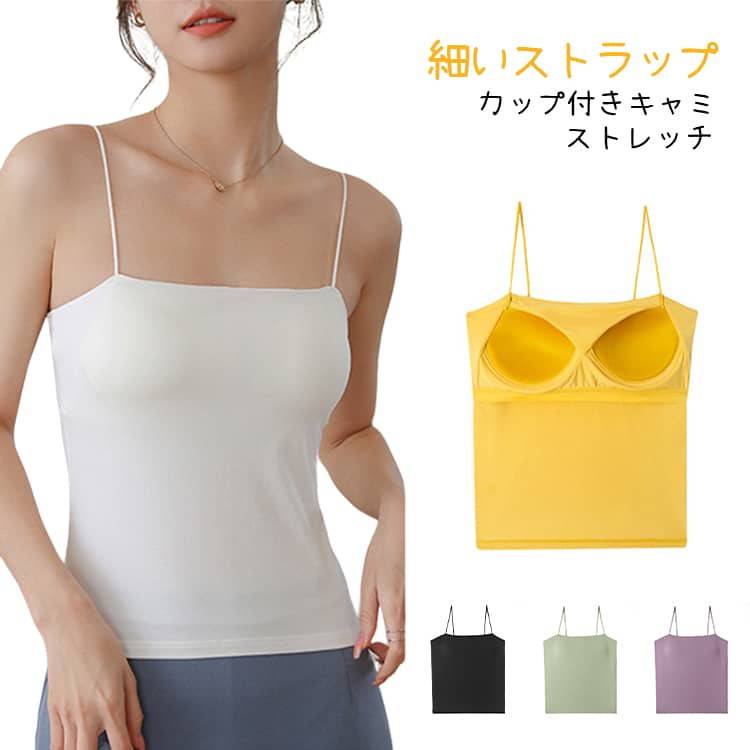 パッド付 キャミソール 細いストラップ ベアトップ インナー 無地 チューブトップ ブラトップ トップス レディース おしゃれ カップ付き 肩紐 薄手 細いストラップ ノンワイヤー ノースリーブ