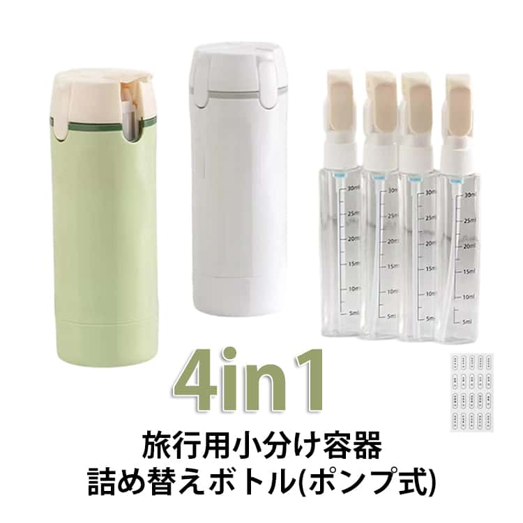 4本を1本にまとめて携帯できるトラベルボトル。小分けボトルを1本ずつ持ち歩く手間を減らし、必要な分だけをコンパクトに持ち運べます。小分けボトルは折りたたみポンプ。目盛り付き、ラベル付きで中身を識別しやすい。旅行・ジム・温泉・お泊まりなど、様々なシーンで便利に使えます。水洗い可能でお手入れ簡単です。【ご使用方法】1、フタを上に引き上げます。2、内ボトルに中身を入れます。3、本体にセットします。4、底キャップを回して固定します。5、セットしたまま、蓋にある4つの小分けボトルの蓋を開けてプッシュで使用可能です。 サイズ F サイズについての説明 5.5＊16.5cm 小分け容器：2.8＊16cm 素材 プラスチック 色 ホワイト グリーン 備考 ●サイズ詳細等の測り方はスタッフ間で統一、徹底はしておりますが、実寸は商品によって若干の誤差(1cm～3cm )がある場合がございますので、予めご了承ください。 ●製造ロットにより、細部形状の違いや、同色でも色味に多少の誤差が生じます。 ●パッケージは改良のため予告なく仕様を変更する場合があります。 ▼商品の色は、撮影時の光や、お客様のモニターの色具合などにより、実際の商品と異なる場合がございます。あらかじめ、ご了承ください。 ▼生地の特性上、やや匂いが強く感じられるものもございます。数日のご使用や陰干しなどで気になる匂いはほとんど感じられなくなります。 ▼同じ商品でも生産時期により形やサイズ、カラーに多少の誤差が生じる場合もございます。 ▼他店舗でも在庫を共有して販売をしている為、受注後欠品となる場合もございます。予め、ご了承お願い申し上げます。 ▼出荷前に全て検品を行っておりますが、万が一商品に不具合があった場合は、お問い合わせフォームまたはメールよりご連絡頂けます様お願い申し上げます。速やかに対応致しますのでご安心ください。