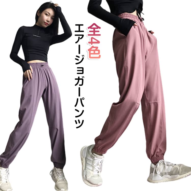 Rakuten - ランニング レディース エアージョガーパンツ ロングパンツ スポーツウェア エアージョガーパンツ ストレッチパンツ トレーニングウェア ヨガパンツ ゆったり 接触冷感 フィットネス パンツ ヨガ 裾ゴム ジョガーパンツ