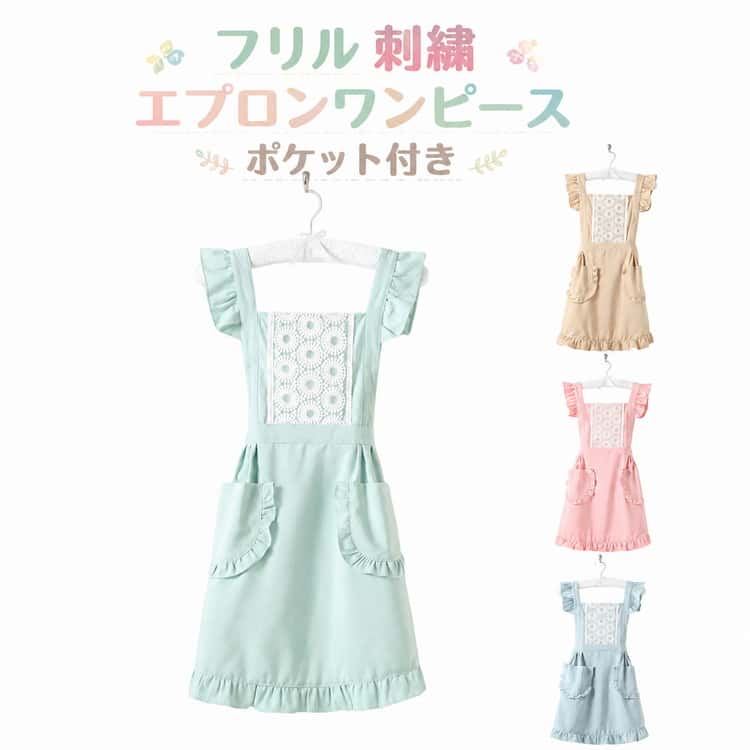 Rakuten - クロスエプロン お手伝い かわいい 肩フリル 母の日 おしゃれ 学校行事 エプロン 厚手 エレガント 料理教室 大人可愛い エプロン カフェ レース 刺繡 フリル カフェエプロン ギフト プレゼント 肩フリル 全4色 送料無料