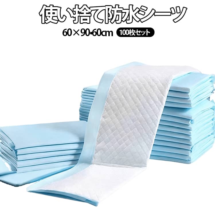 テーブルやシーツに触れず、床やカーペットの汚れを防止。シート下に液体が広がらず、清潔を保ちます。高吸収速吸収：液体を素早く吸収し、ゲル化することで拡散と漏れを抑え、表面をより乾燥に保ちます。衛生的な使い捨て1回ごとに交換可能で、介護旅行外出先**でも気軽に使えます。持ち運びに便利な仕様。二次汚染防止：吸水と防水の2層構造で、下に滲み出すのを防ぎ、周囲の汚れを低減します。幅広い用途：介護用（高齢者病人）、妊婦の出産時、車椅子やソファ、オフィスチェアなど、座る場面全般に対応。 サイズ 60×90cm 60×60cm サイズについての説明 サイズ：60×90cm 60×60cm※商品のサイズは手作業で測定させて頂いておりますので、若干の誤差があります。 素材 不織布 吸水層 色 100枚セット 備考 ●サイズ詳細等の測り方はスタッフ間で統一、徹底はしておりますが、実寸は商品によって若干の誤差(1cm～3cm )がある場合がございますので、予めご了承ください。 ●製造ロットにより、細部形状の違いや、同色でも色味に多少の誤差が生じます。 ●パッケージは改良のため予告なく仕様を変更する場合があります。 ▼商品の色は、撮影時の光や、お客様のモニターの色具合などにより、実際の商品と異なる場合がございます。あらかじめ、ご了承ください。 ▼生地の特性上、やや匂いが強く感じられるものもございます。数日のご使用や陰干しなどで気になる匂いはほとんど感じられなくなります。 ▼同じ商品でも生産時期により形やサイズ、カラーに多少の誤差が生じる場合もございます。 ▼他店舗でも在庫を共有して販売をしている為、受注後欠品となる場合もございます。予め、ご了承お願い申し上げます。 ▼出荷前に全て検品を行っておりますが、万が一商品に不具合があった場合は、お問い合わせフォームまたはメールよりご連絡頂けます様お願い申し上げます。速やかに対応致しますのでご安心ください。